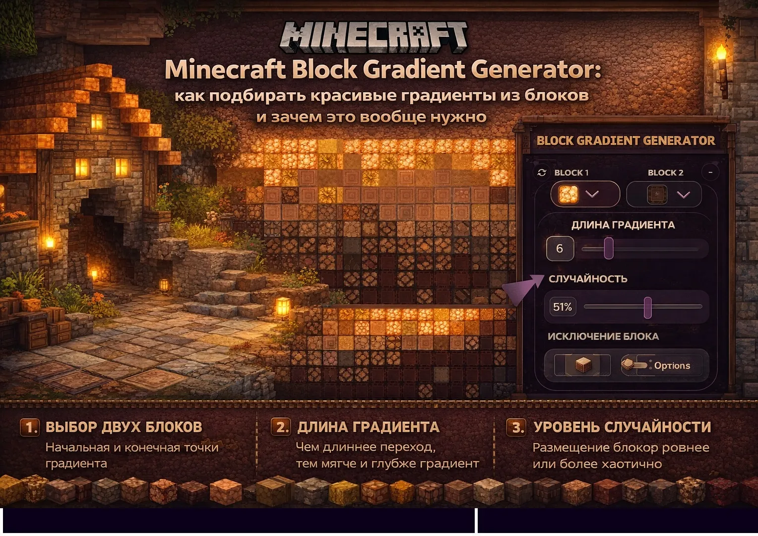 Minecraft Block Gradient Generator | Как подбирать красивые градиенты 