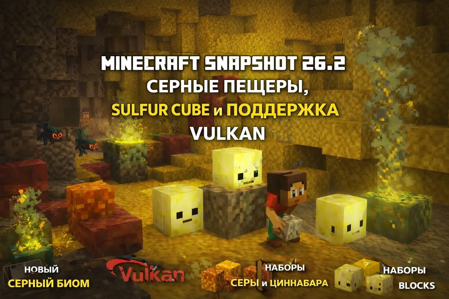 Minecraft 26.2 snapshot 1 | Cписок всех изменений 