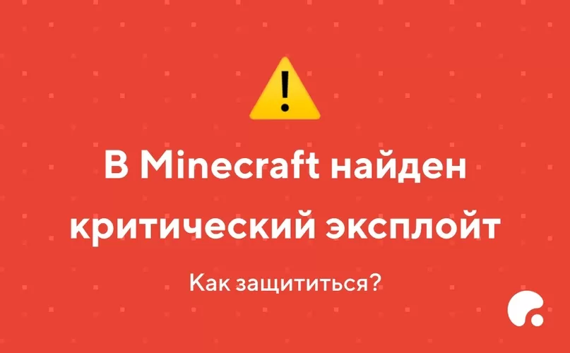 Эксплойты в Minecraft и способы их исправления