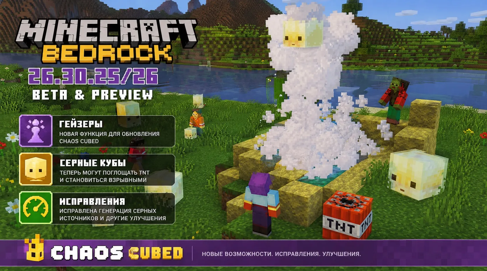 Патч-ноты Minecraft Bedrock 26.30.25/26 beta and preview